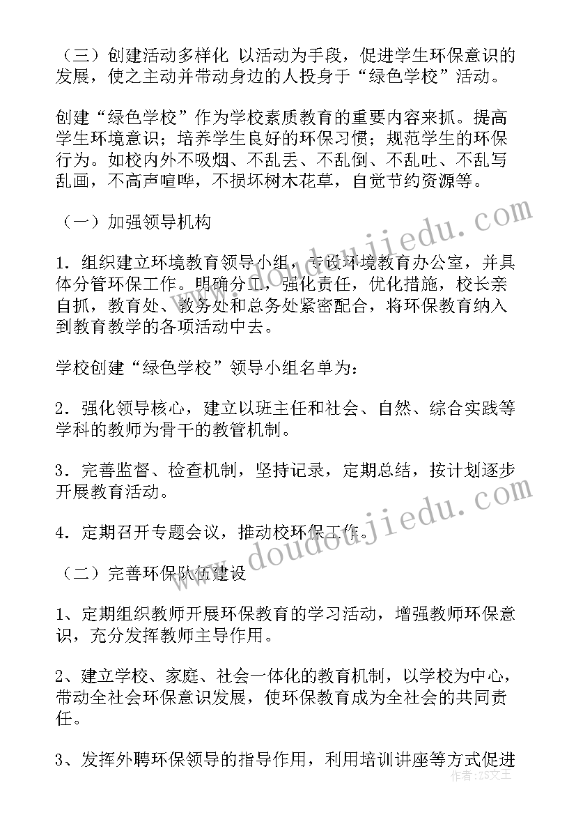 2023年小学六年级下学期英语教学计划(通用9篇)