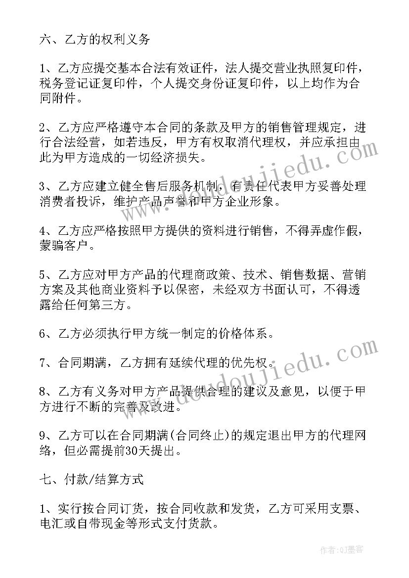 最新设备协议书 设备代理合同(模板5篇)