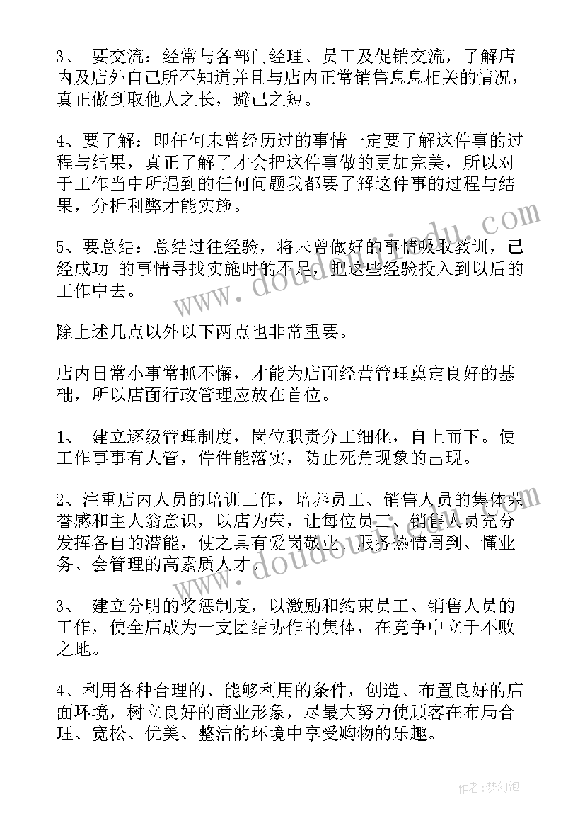 美容明日工作计划 美容工作计划(大全6篇)