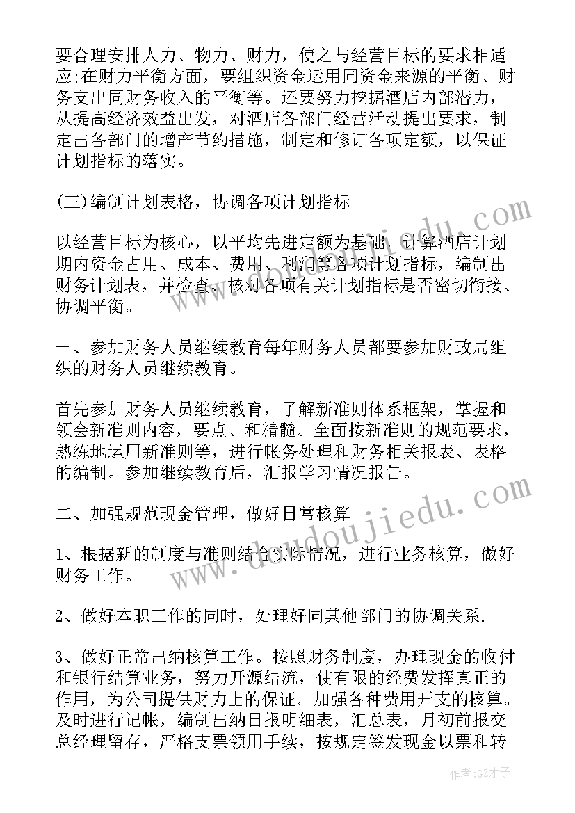 最新计划实施方案 t计划心得体会(实用9篇)