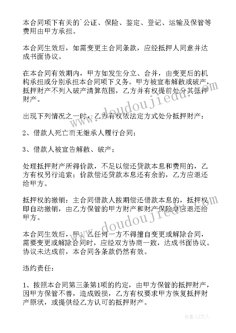 2023年农田抵押合同(实用7篇)