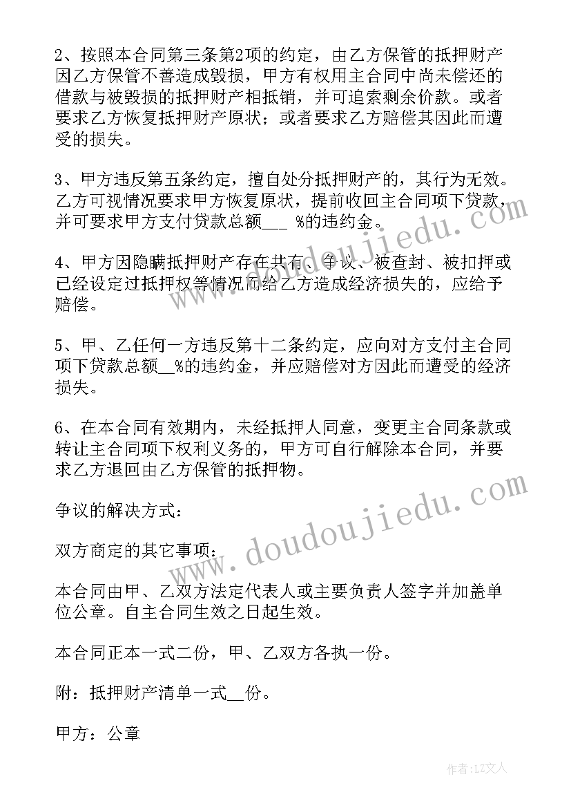 2023年农田抵押合同(实用7篇)