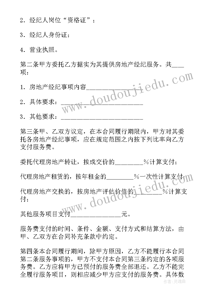 2023年房屋委托中介出租合同(优秀5篇)