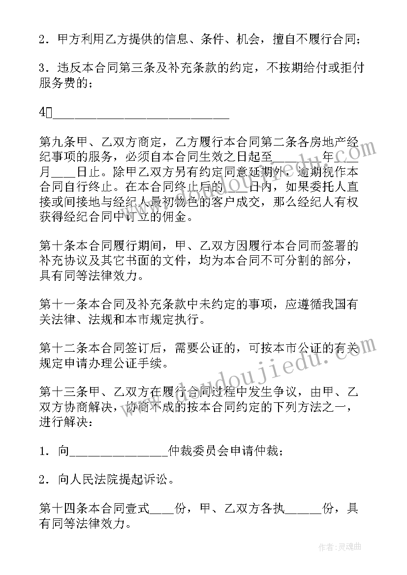 2023年房屋委托中介出租合同(优秀5篇)