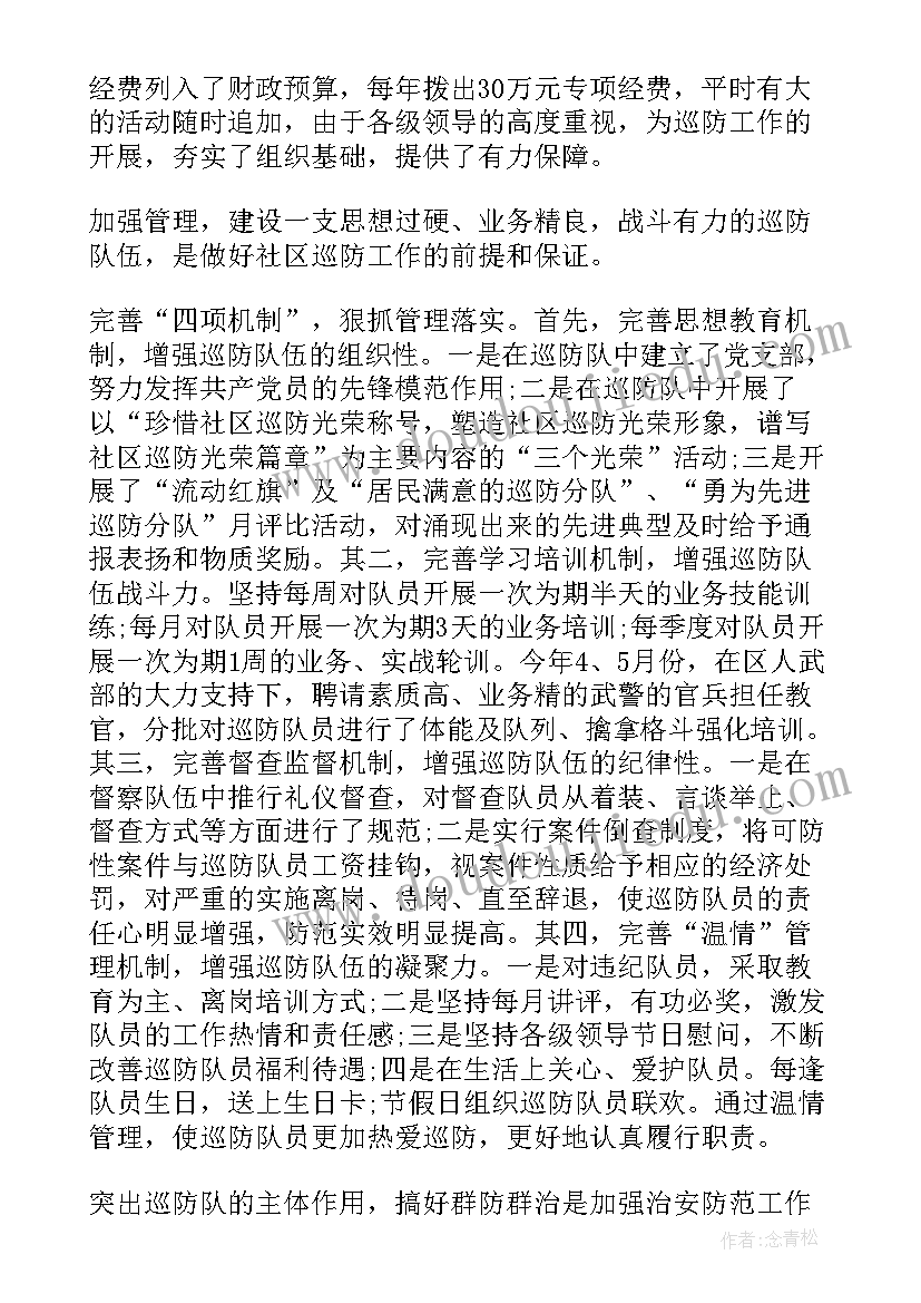 2023年年巡防员工作总结(实用9篇)