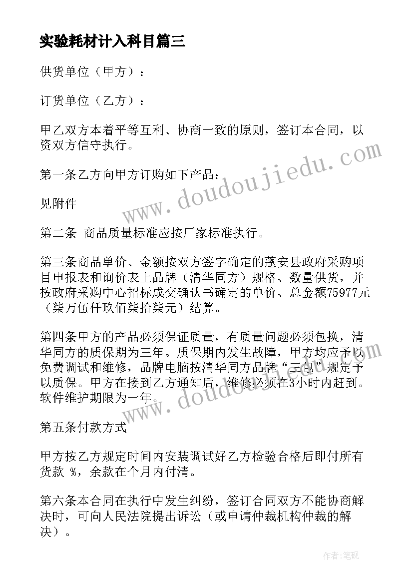 实验耗材计入科目 产品订货合同(通用8篇)