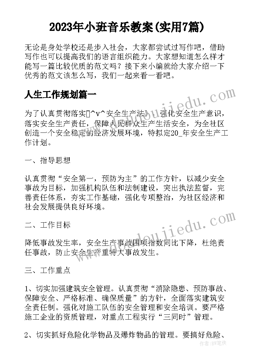 2023年小班音乐教案(实用7篇)