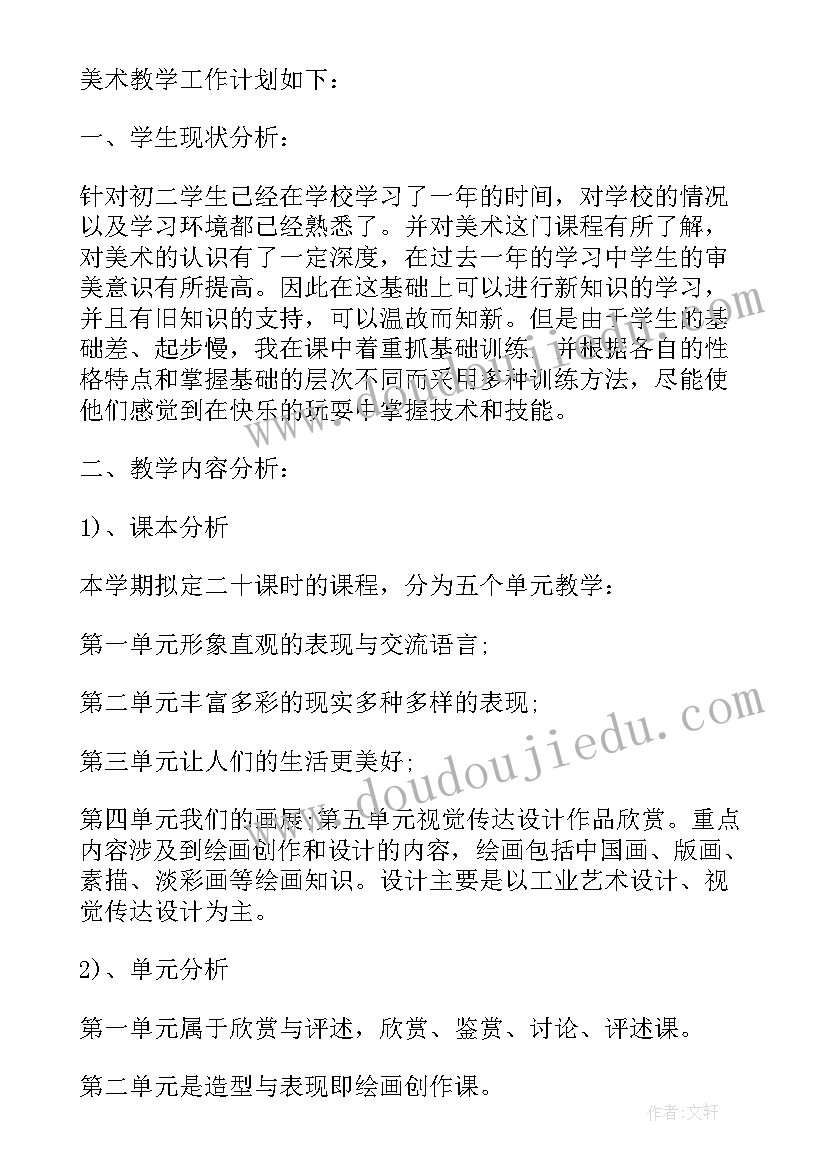 八年级美术工作计划 美术工作计划(汇总7篇)