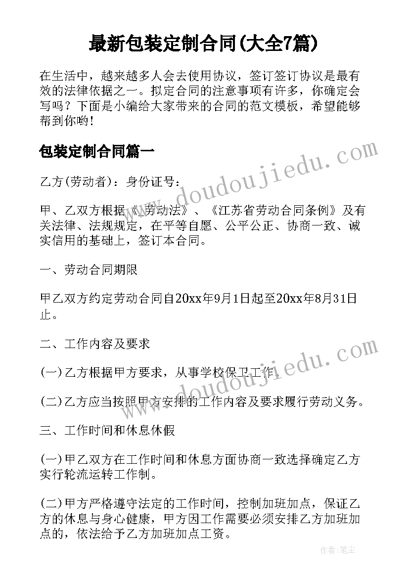 最新包装定制合同(大全7篇)