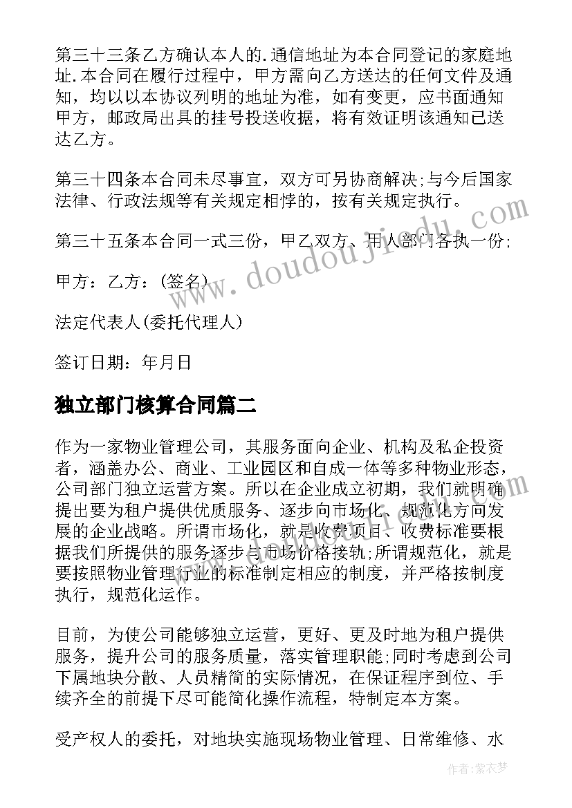 最新独立部门核算合同(大全5篇)