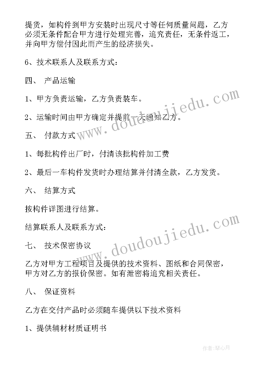 2023年加工打沙合同版本(模板5篇)