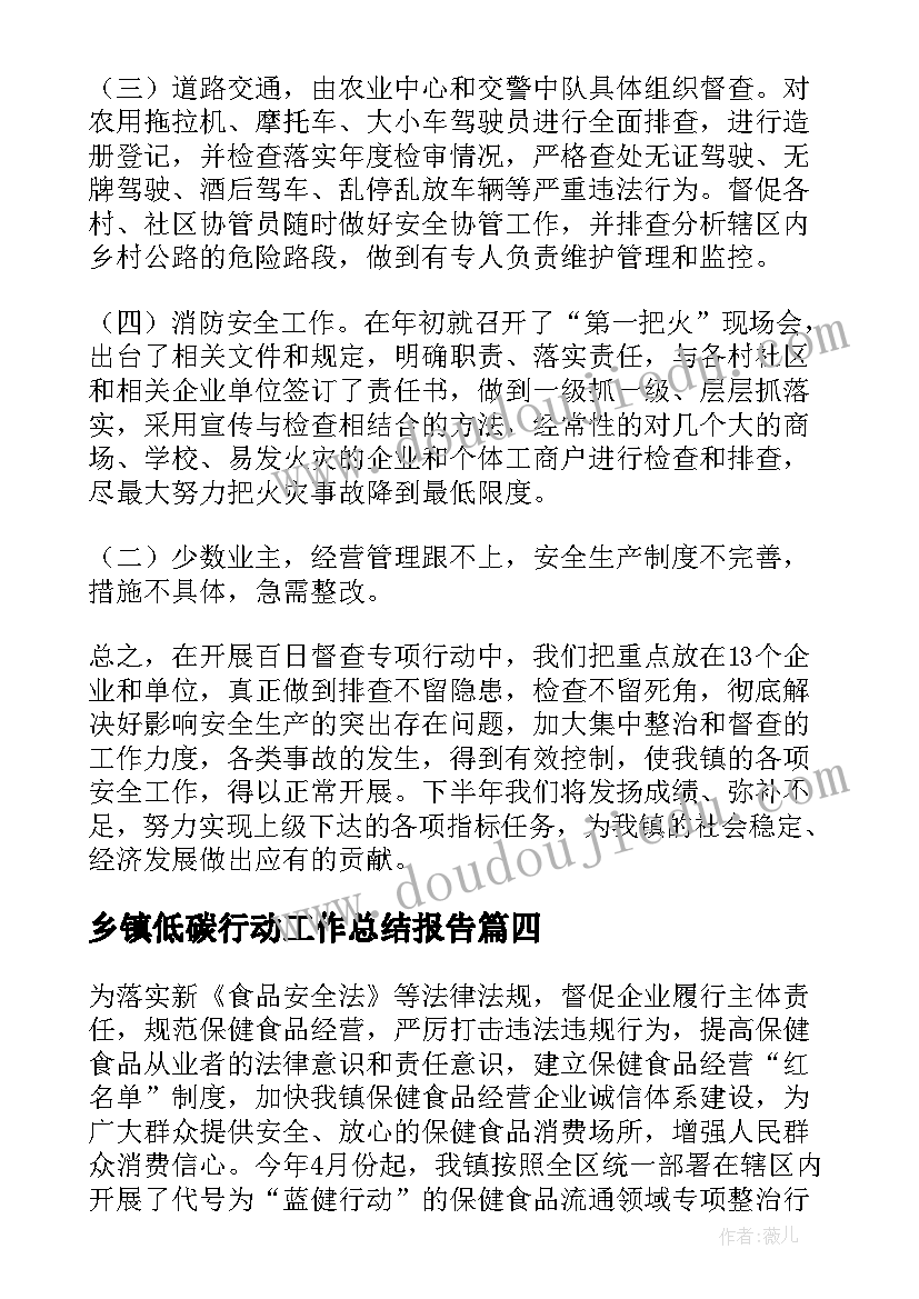 乡镇低碳行动工作总结报告 乡镇清风行动工作总结(优质5篇)