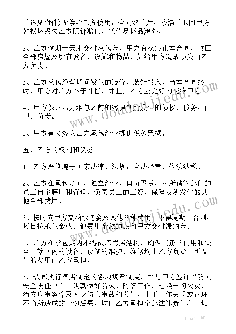 最新承包超市蔬菜摊位能赚钱吗 承包经营合同(实用5篇)