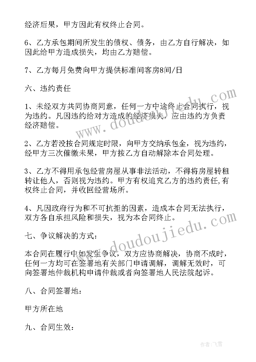 最新承包超市蔬菜摊位能赚钱吗 承包经营合同(实用5篇)