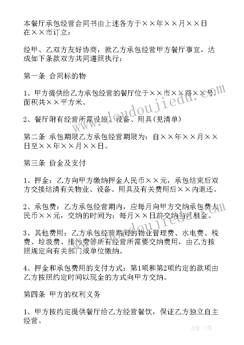 最新承包超市蔬菜摊位能赚钱吗 承包经营合同(实用5篇)