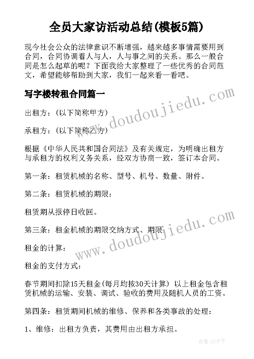 全员大家访活动总结(模板5篇)