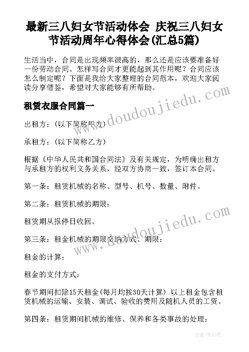 最新三八妇女节活动体会 庆祝三八妇女节活动周年心得体会(汇总5篇)