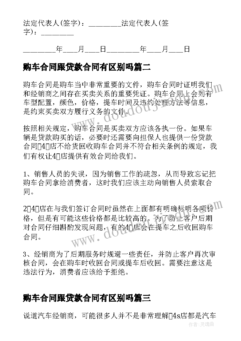 购车合同跟贷款合同有区别吗(大全10篇)