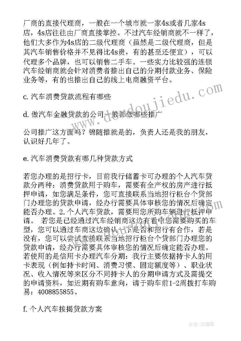 购车合同跟贷款合同有区别吗(大全10篇)