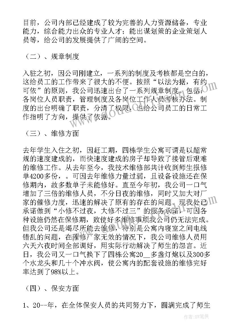 最新中职毕业班班主任工作计划 毕业班班主任工作计划(模板8篇)