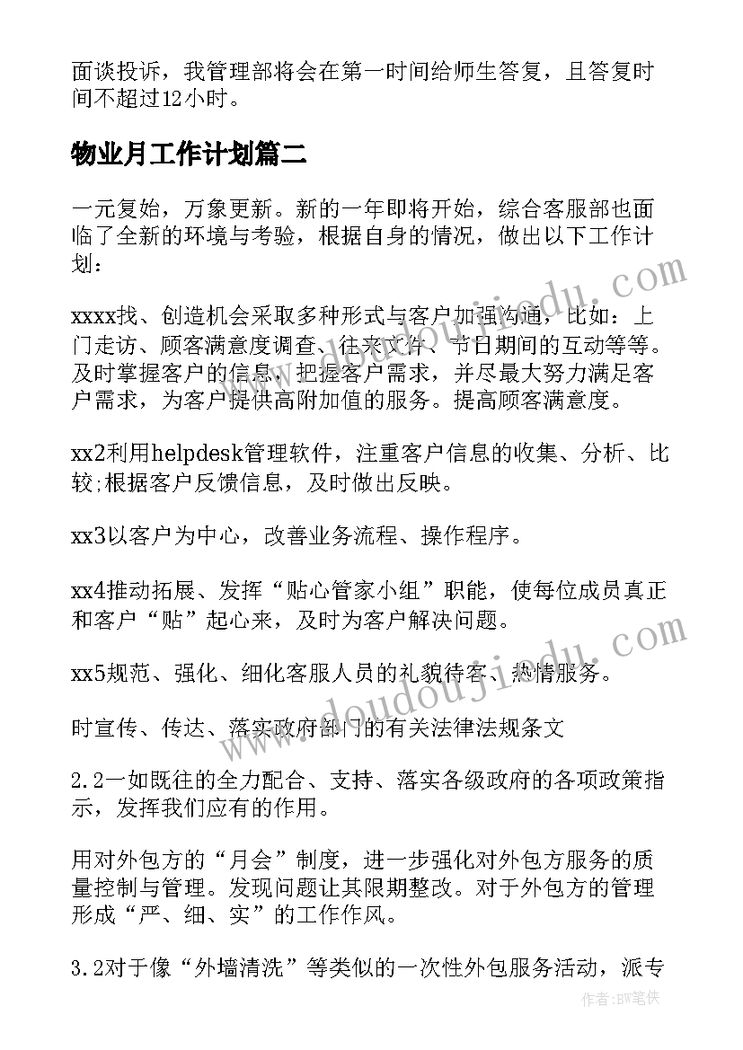 最新中职毕业班班主任工作计划 毕业班班主任工作计划(模板8篇)