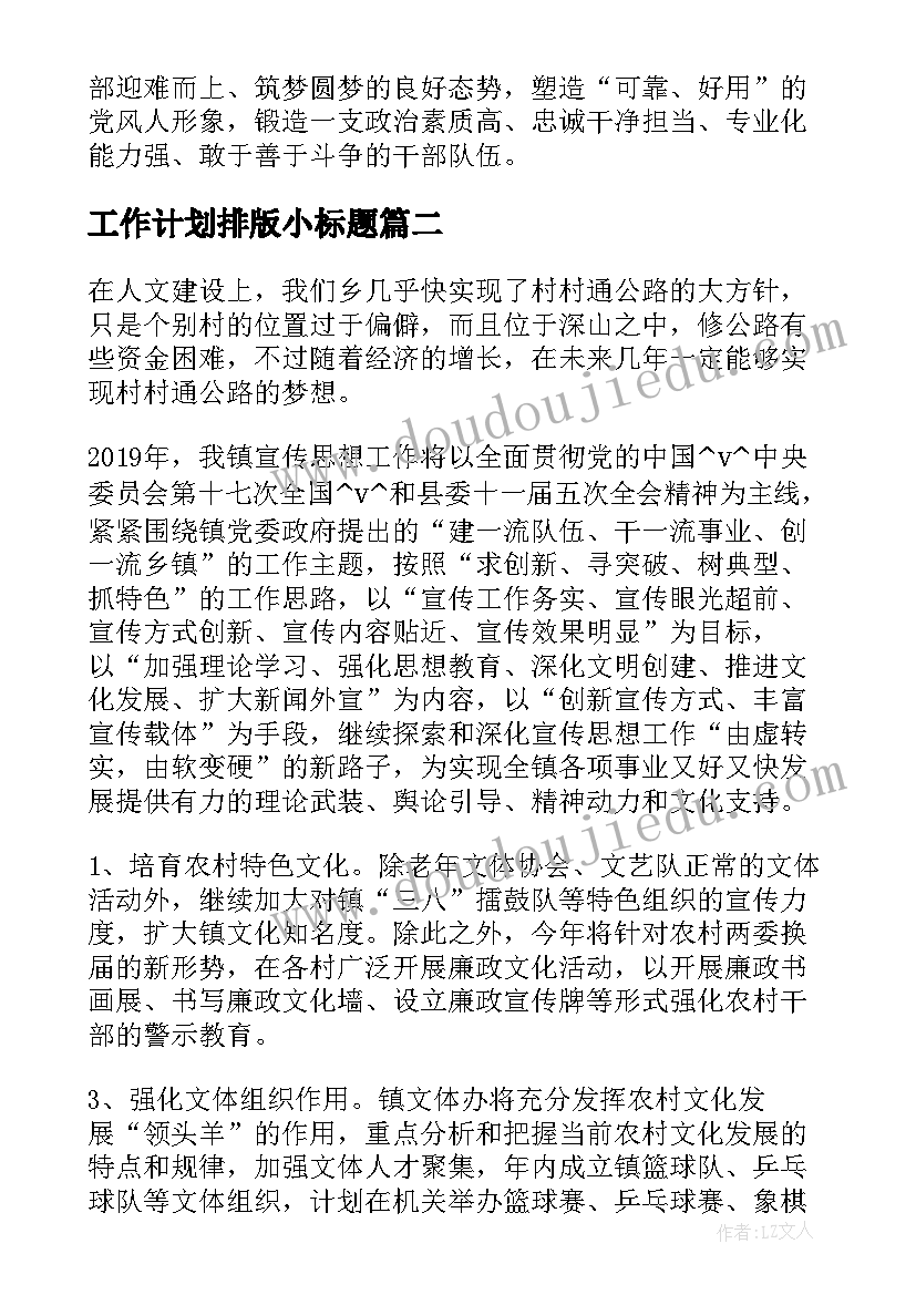 2023年工作计划排版小标题(汇总5篇)