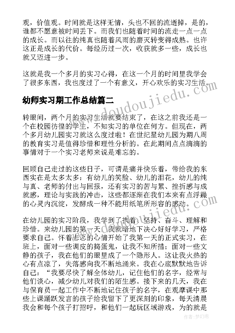 最新幼师实习期工作总结(汇总9篇)