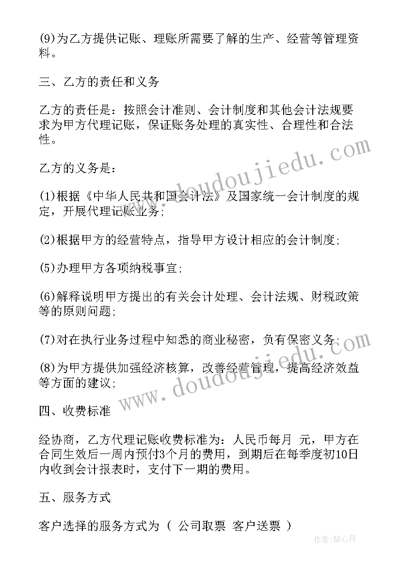 最新学校代理记账合同(优秀5篇)