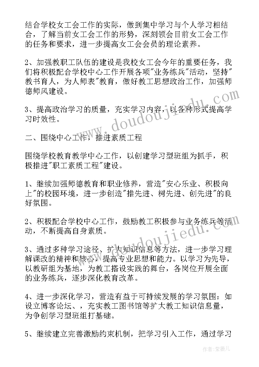 最新银行工会女工工作计划书(汇总5篇)