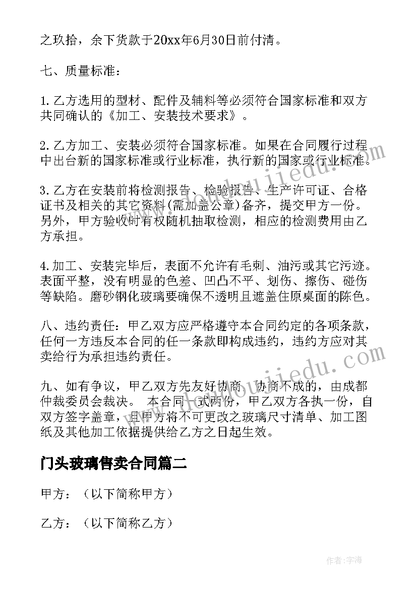 2023年门头玻璃售卖合同 玻璃销售合同(实用6篇)