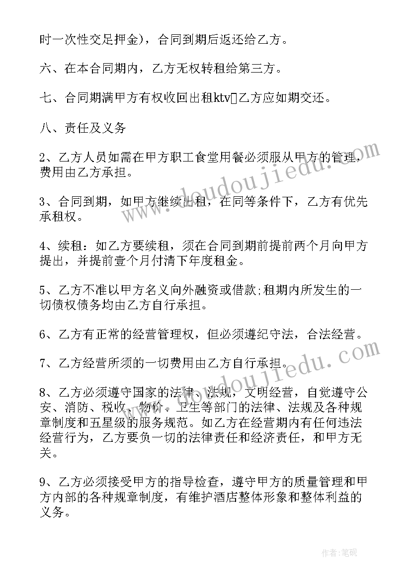 2023年建房承包合同包工 ktv承包合同(模板5篇)