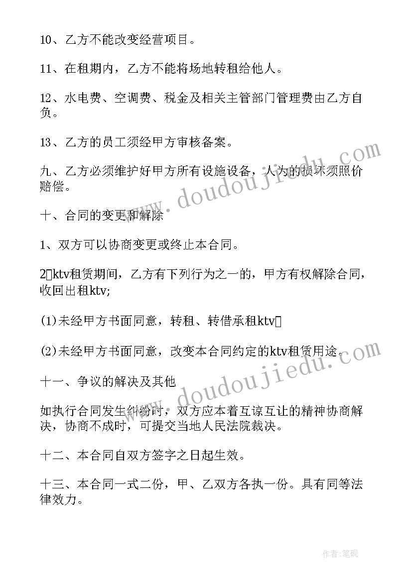 2023年建房承包合同包工 ktv承包合同(模板5篇)