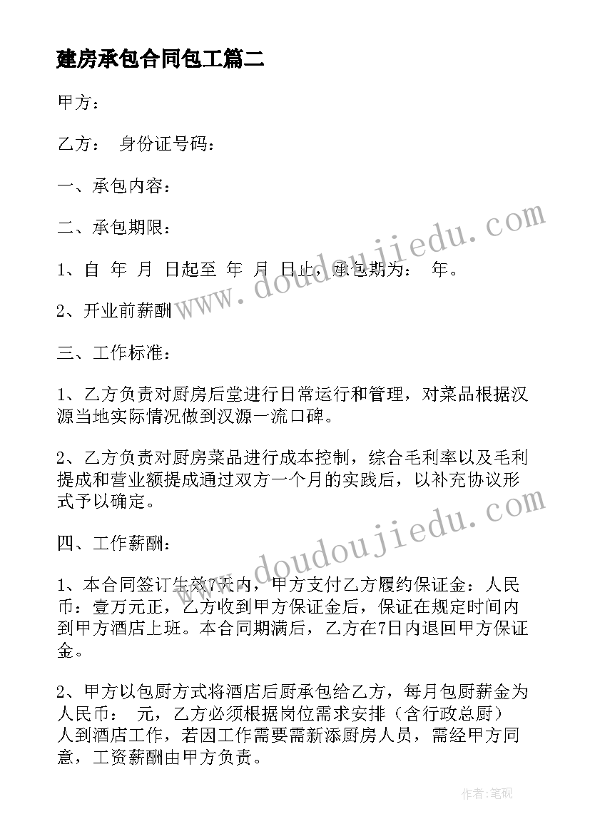 2023年建房承包合同包工 ktv承包合同(模板5篇)