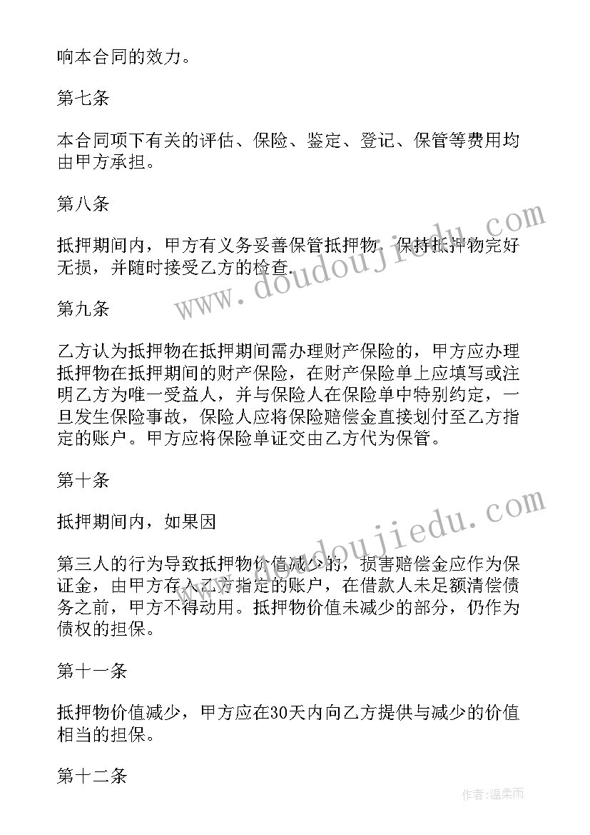 最新用房抵押借款合同 房屋抵押借款合同(大全7篇)