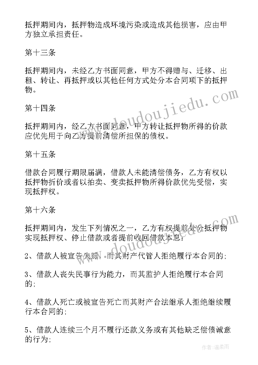 最新用房抵押借款合同 房屋抵押借款合同(大全7篇)