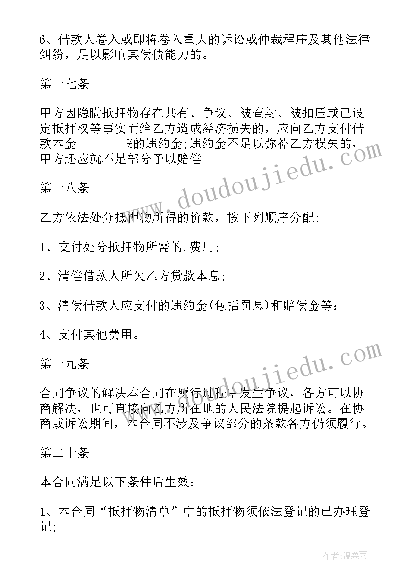 最新用房抵押借款合同 房屋抵押借款合同(大全7篇)