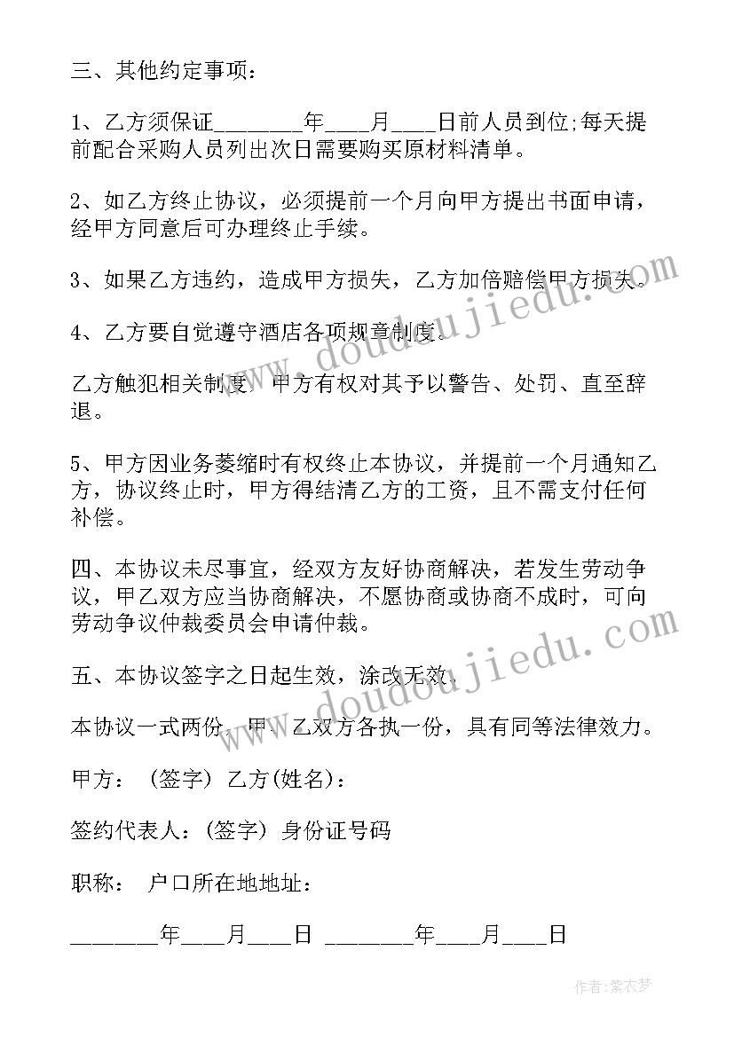 工地厨师岗位职责 厨师聘用合同共(汇总10篇)