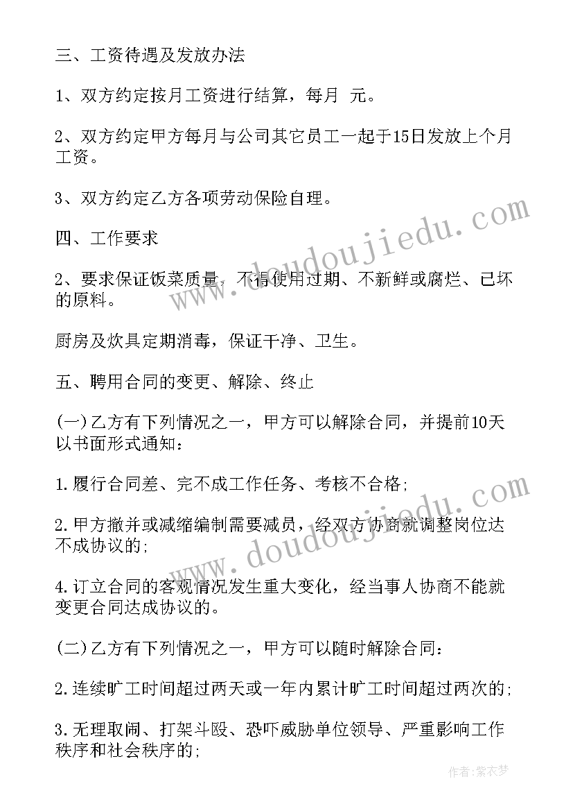 工地厨师岗位职责 厨师聘用合同共(汇总10篇)