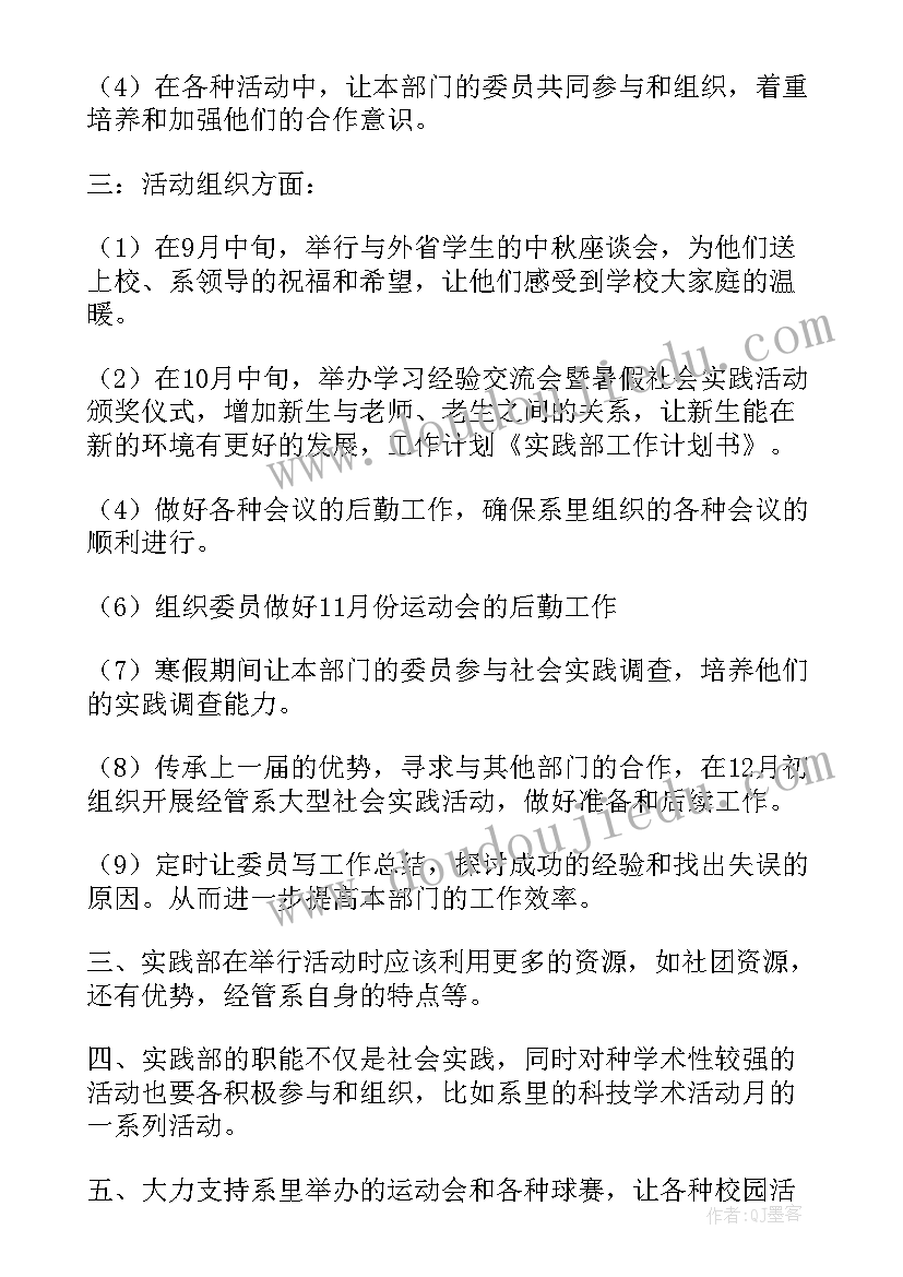 文明实践站工作计划表 实践部工作计划(实用6篇)