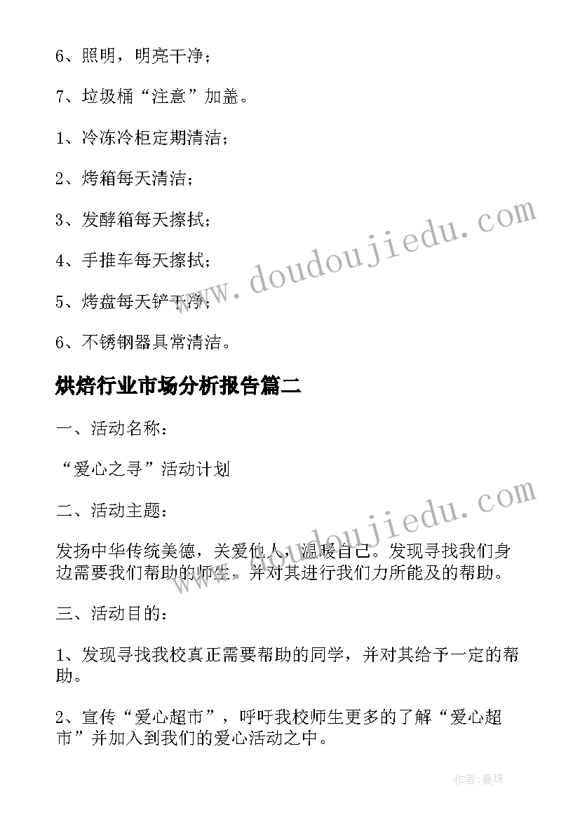 2023年烘焙行业市场分析报告 烘焙店工作计划与改变必备(优质5篇)