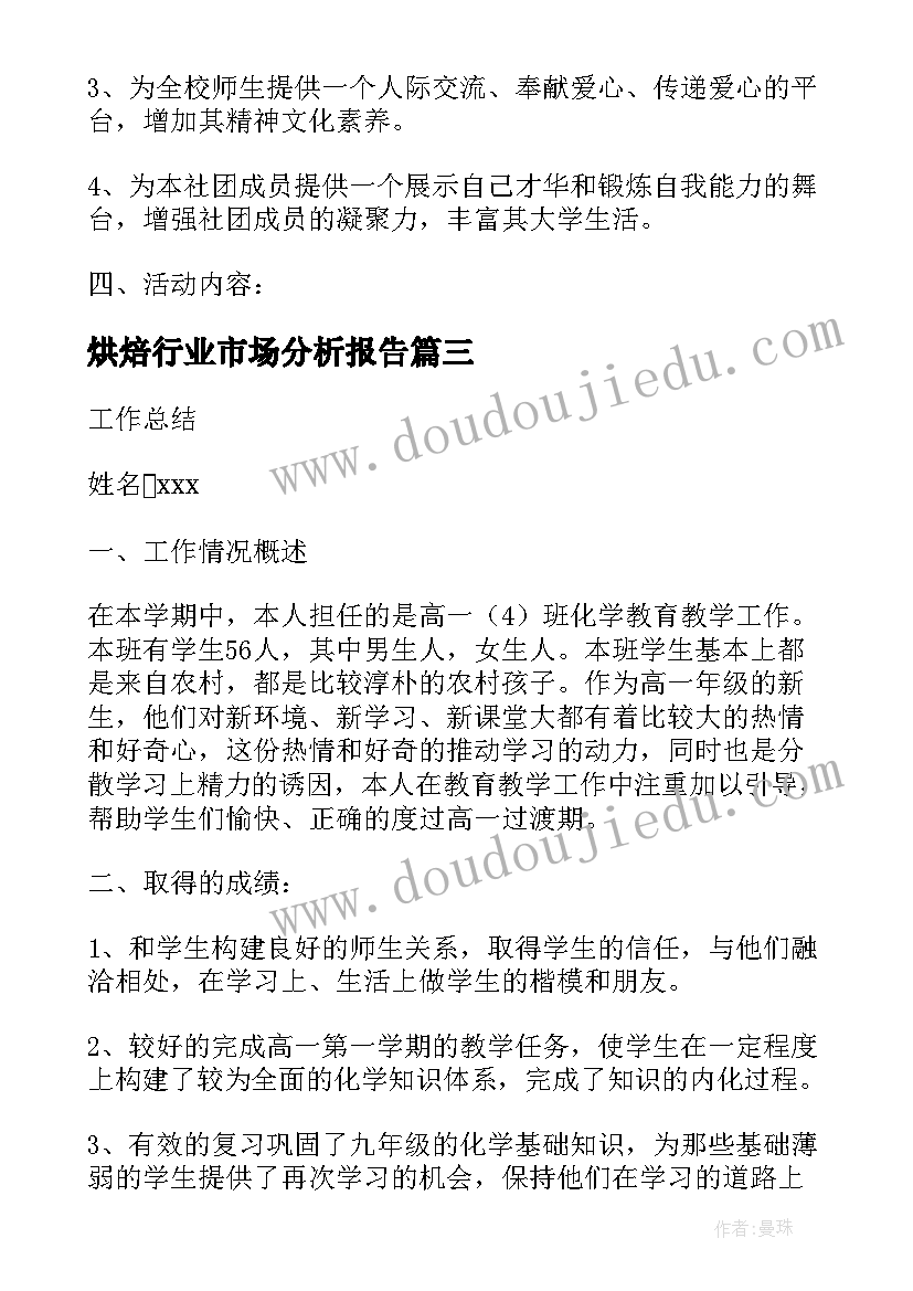 2023年烘焙行业市场分析报告 烘焙店工作计划与改变必备(优质5篇)