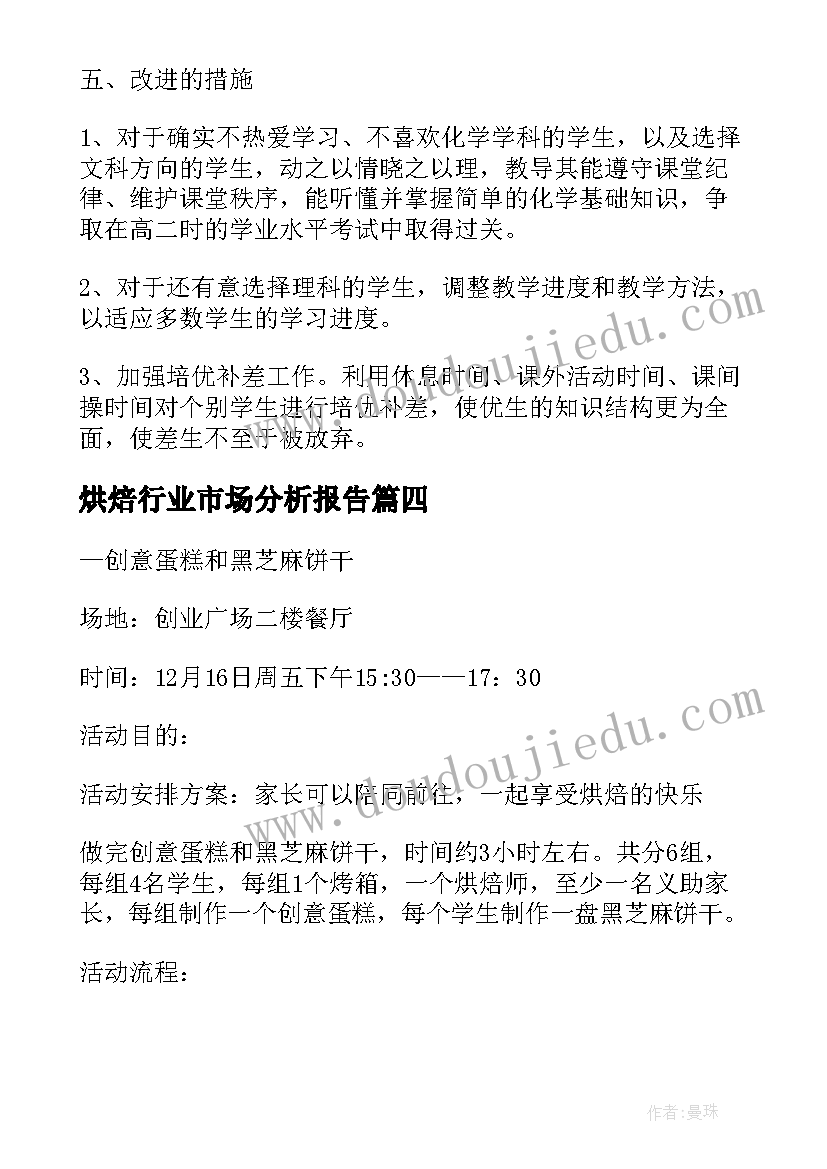 2023年烘焙行业市场分析报告 烘焙店工作计划与改变必备(优质5篇)