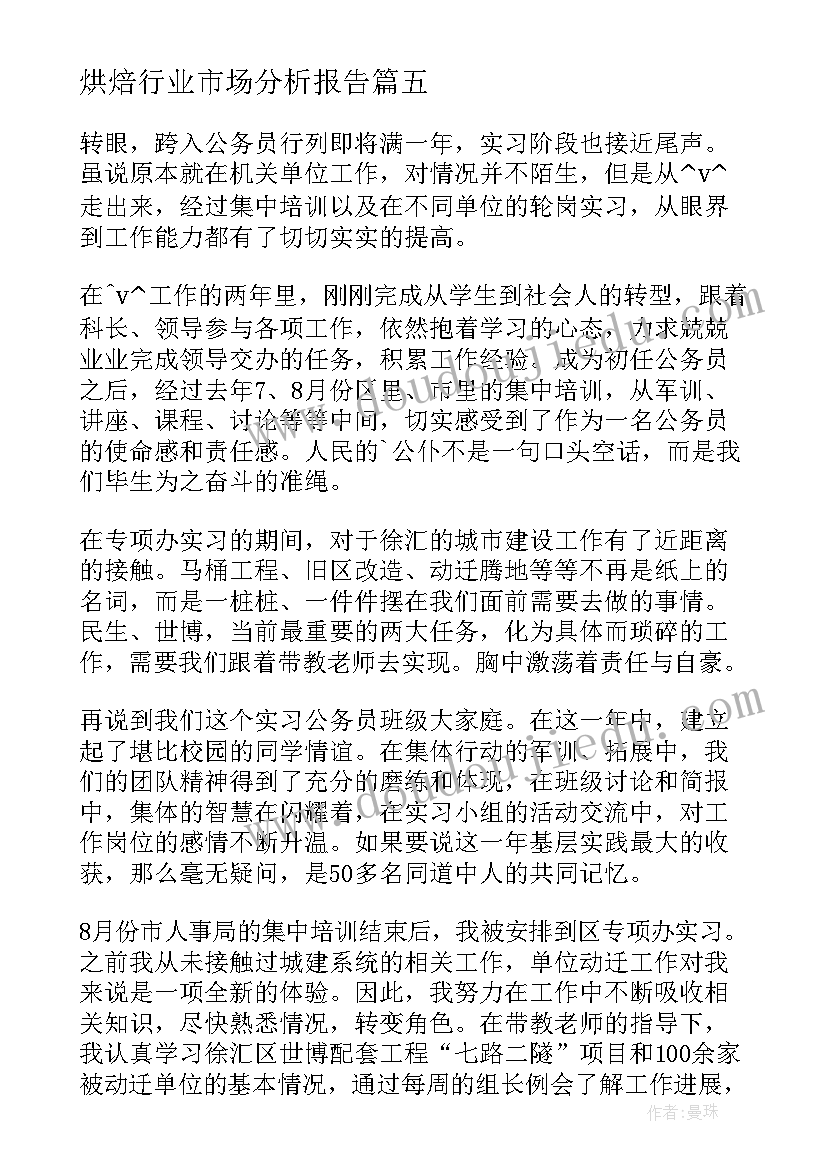 2023年烘焙行业市场分析报告 烘焙店工作计划与改变必备(优质5篇)