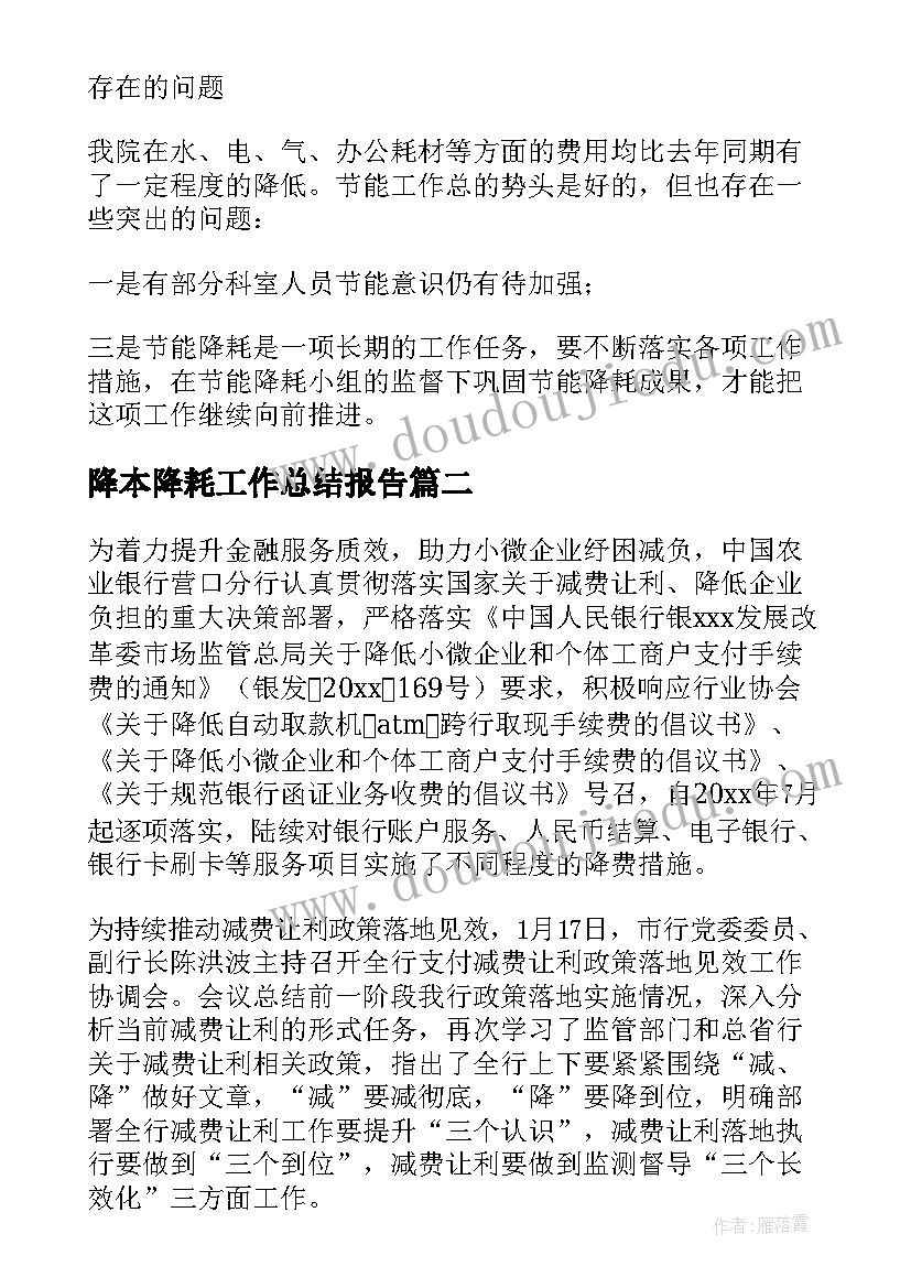 2023年降本降耗工作总结报告(精选10篇)