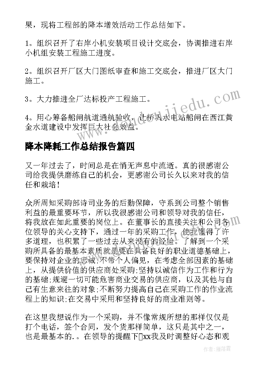 2023年降本降耗工作总结报告(精选10篇)