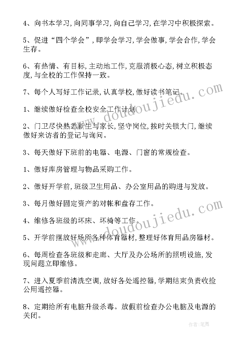 2023年手工社社团学期工作计划 中学工作计划(模板7篇)