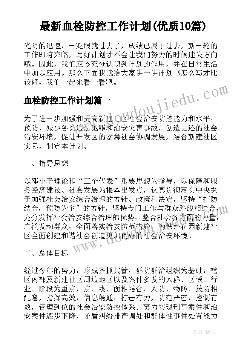 最新血栓防控工作计划(优质10篇)