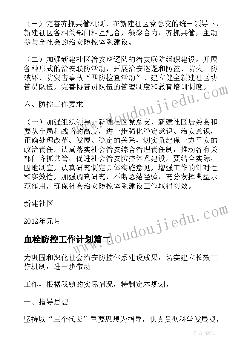 最新血栓防控工作计划(优质10篇)