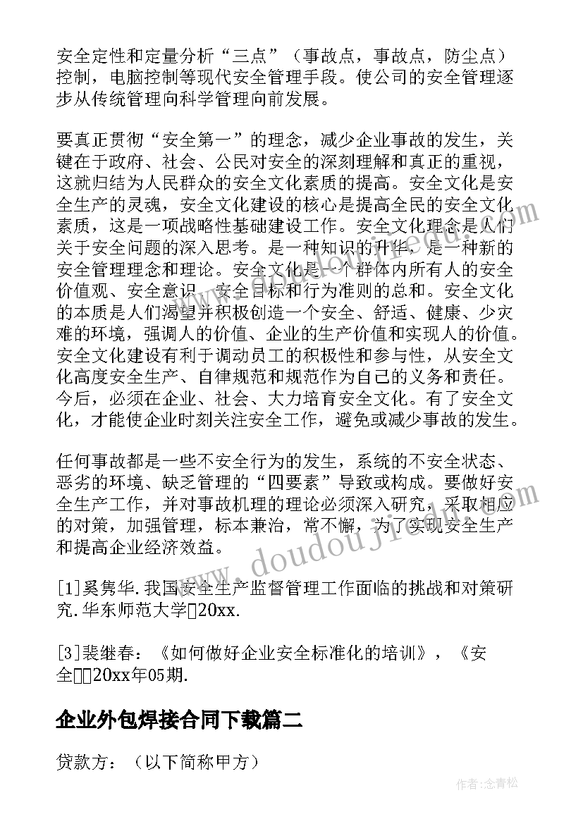 最新企业外包焊接合同下载(实用9篇)