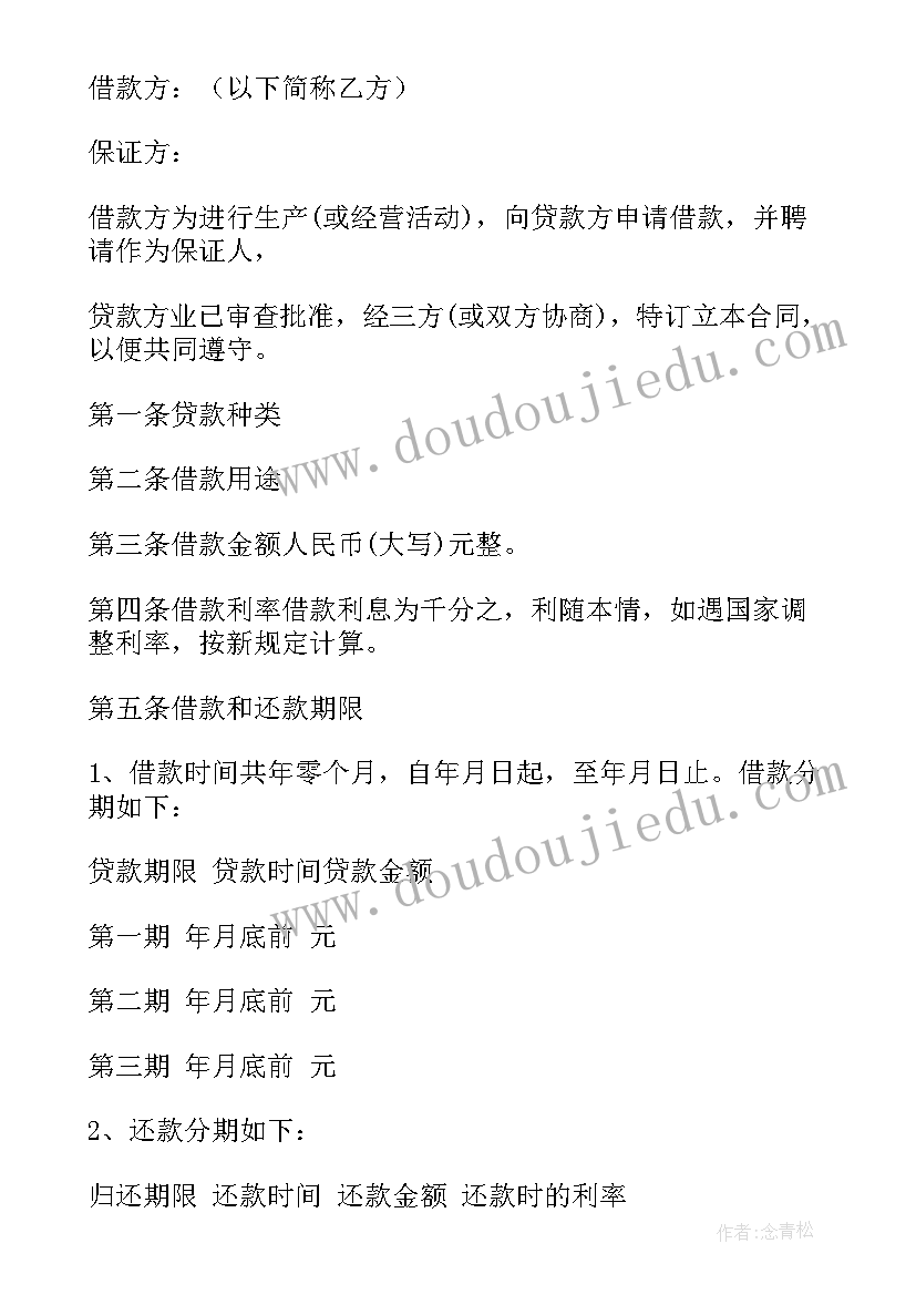 最新企业外包焊接合同下载(实用9篇)